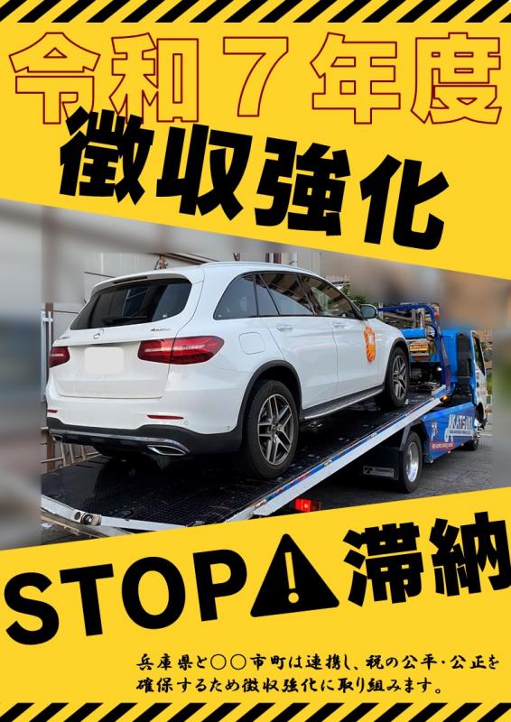 令和7年度徴収強化月間ポスター