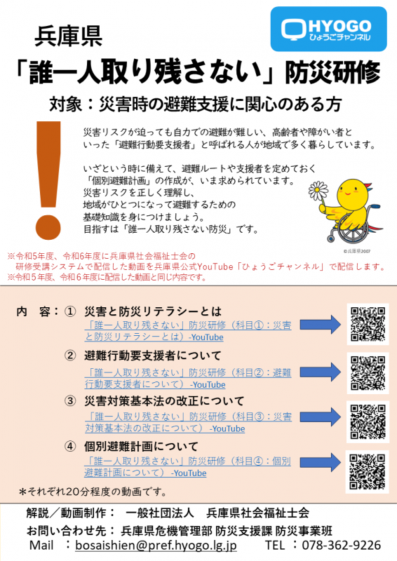 誰一人取り残さない防災研修
