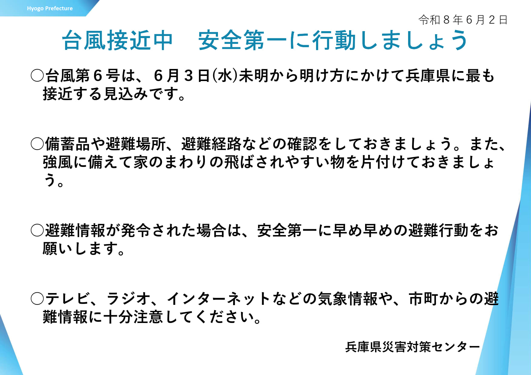 県民の皆様へ