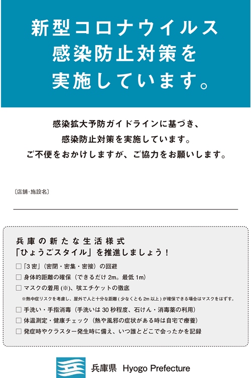 感染防止対策宣言ポスター（シンプルバージョン）