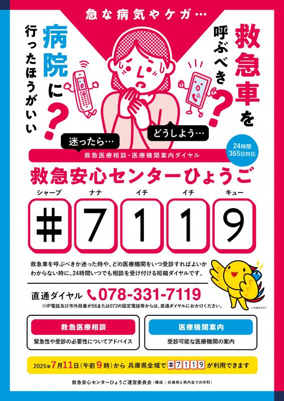 #7119チラシ(表)
