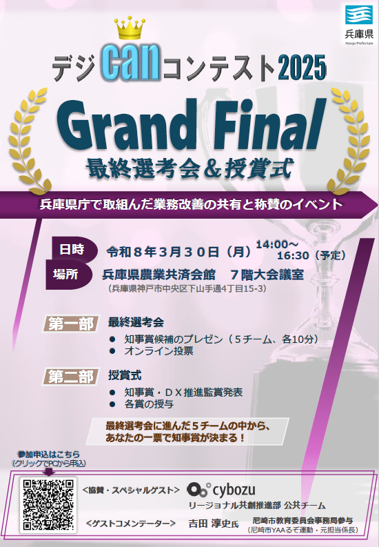 デジコン2025チラシ