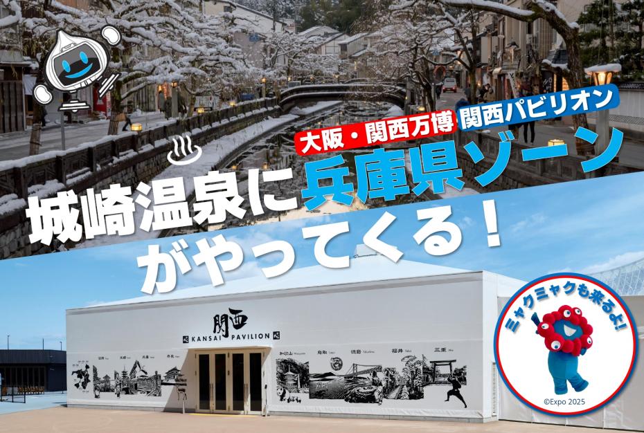 ミャクミャクバナー