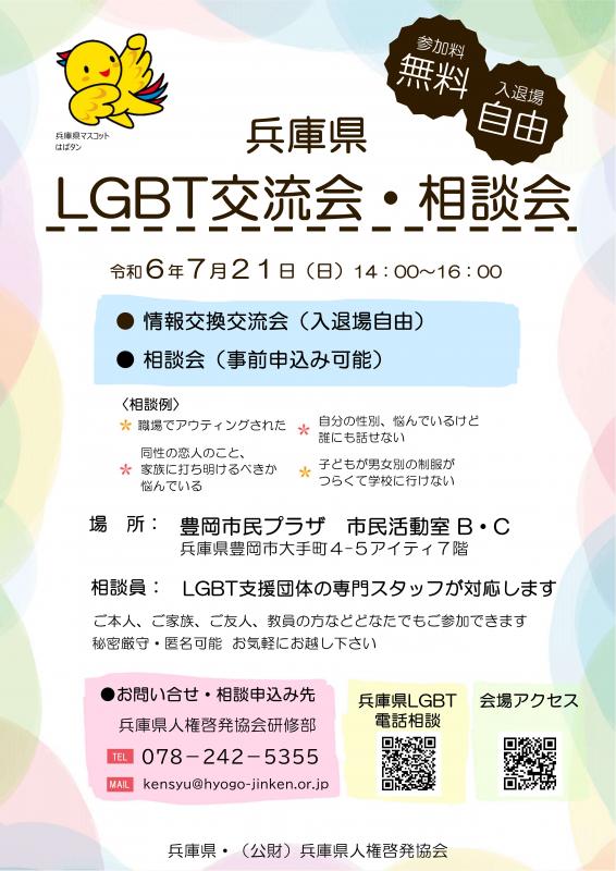 0721LGBT相談会チラシ