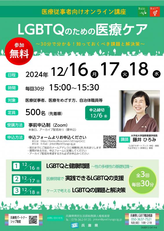 LGBT支援講座チラシ