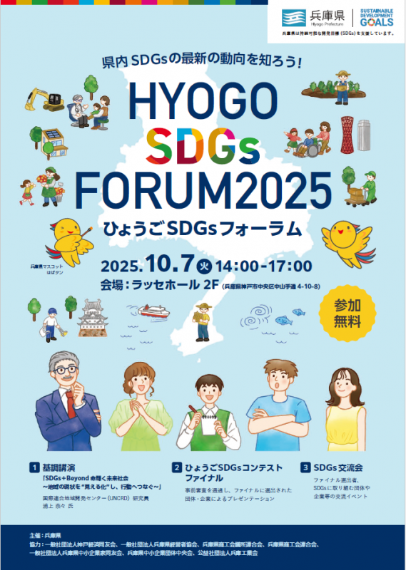 SDGsフォーラム表