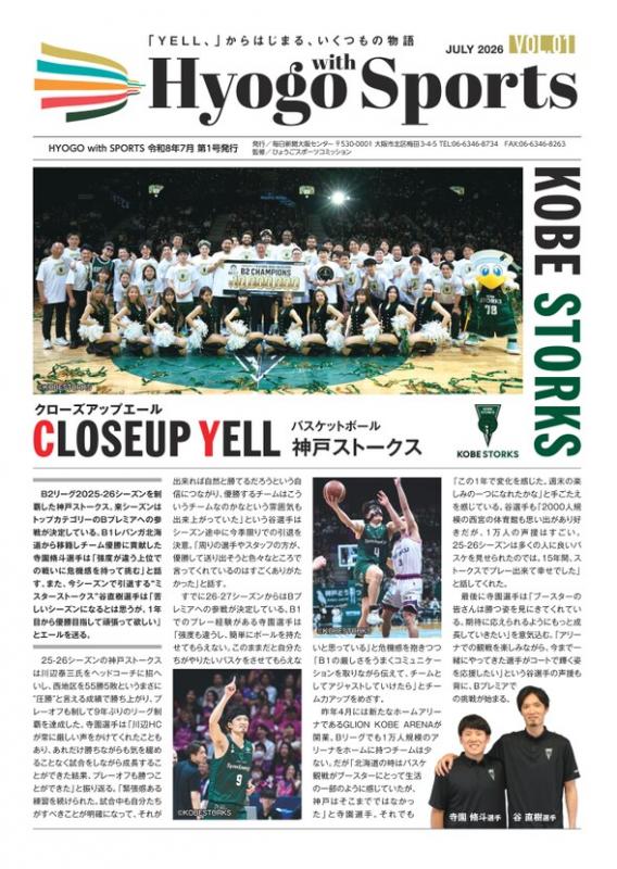 HYOGOwithSPORTS_JPEG01