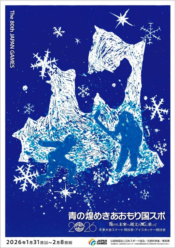 青森国スポ冬季スケート・アイスホッケーポスター