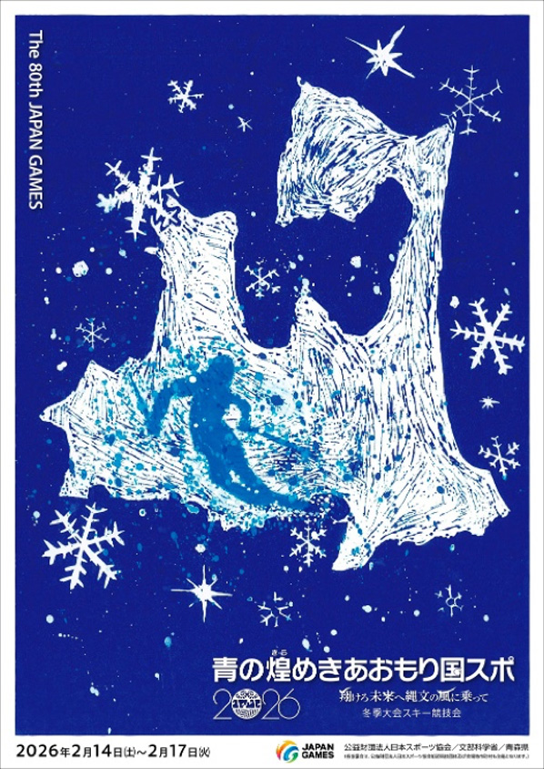 あおもり国スポスキーポスター