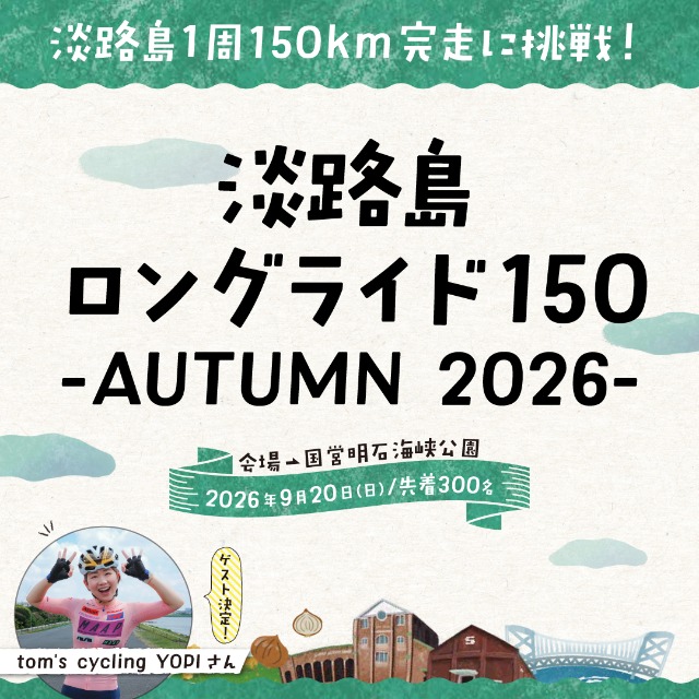 アワイチAUTUMN