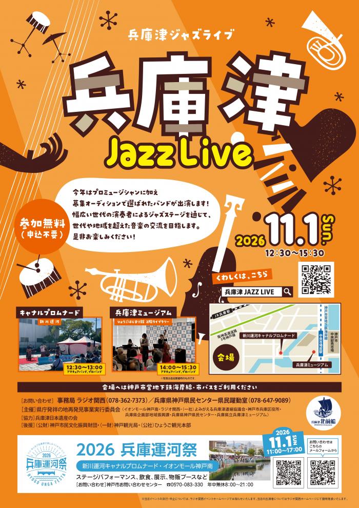 兵庫津JAZZLIVEチラシ