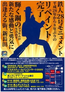 リペイント記念特別企画チラシ