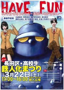 高校生鉄人化まつりチラシ