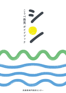 シン・こうべガイドブック表紙