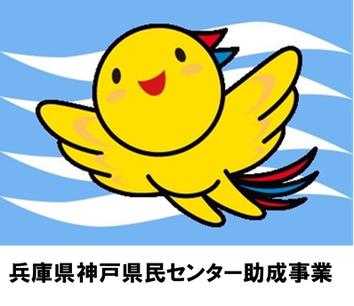 広域的地域活動推進事業