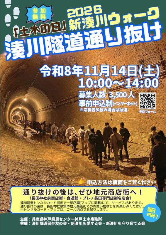 湊川隧道通り抜け