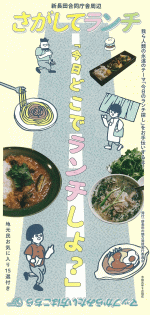 さがしてランチ