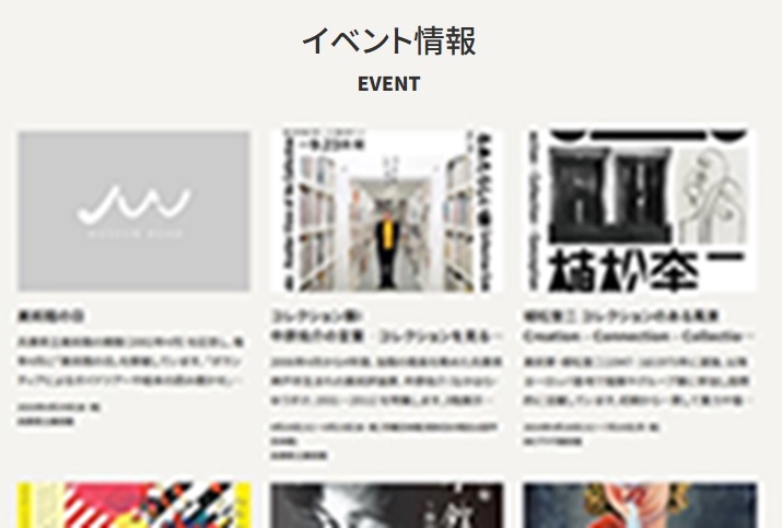 イベント情報