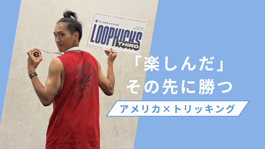 アメリカでトリッキングをした高校生のインタビュー記事へのリンク先