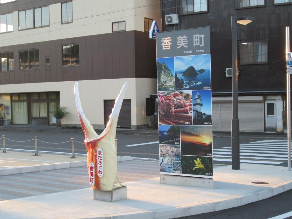 香住駅前にある「かにの爪」オブジェ