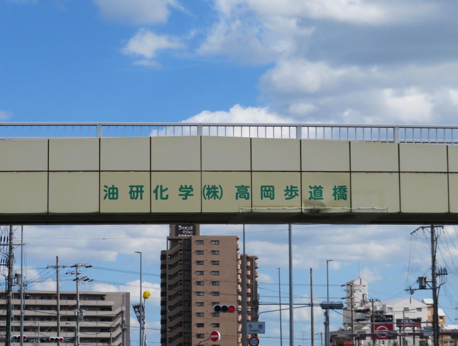 yukenkagaku-takaoka