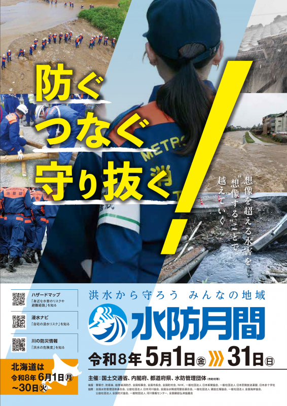 水防月間ポスターR8