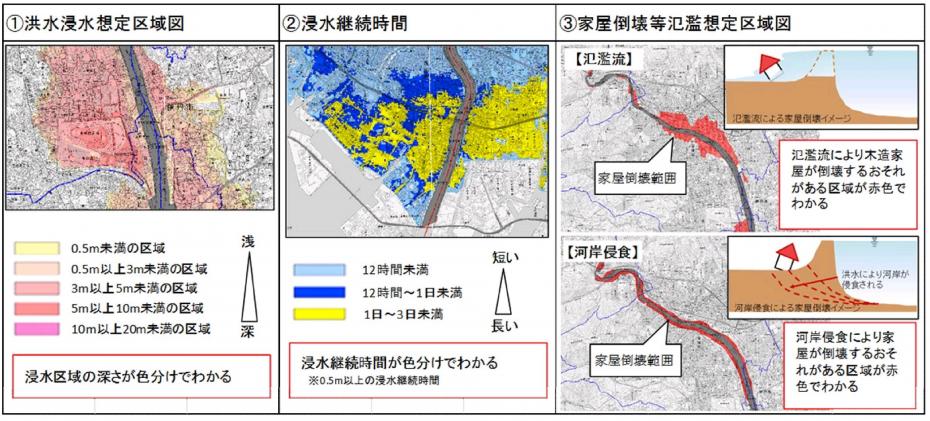 1.洪水浸水想定区域図、2.浸水継続時間、3.家屋倒壊等氾濫想定区域図