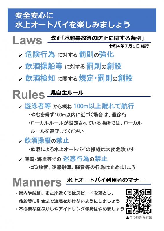 安全安心に水上オートバイを楽しみましょう