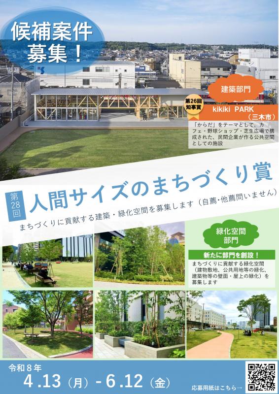 第28回まち賞募集チラシ（表）