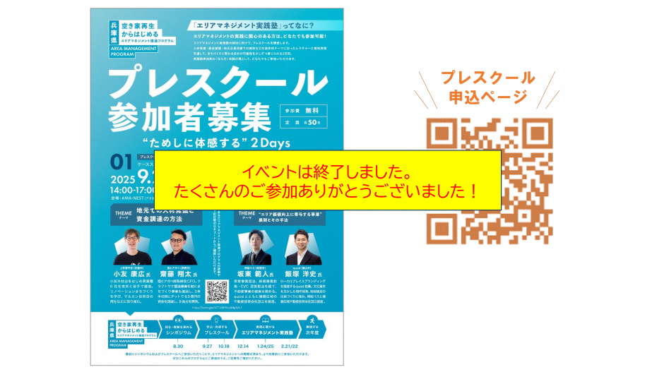 プレスクールチラシ