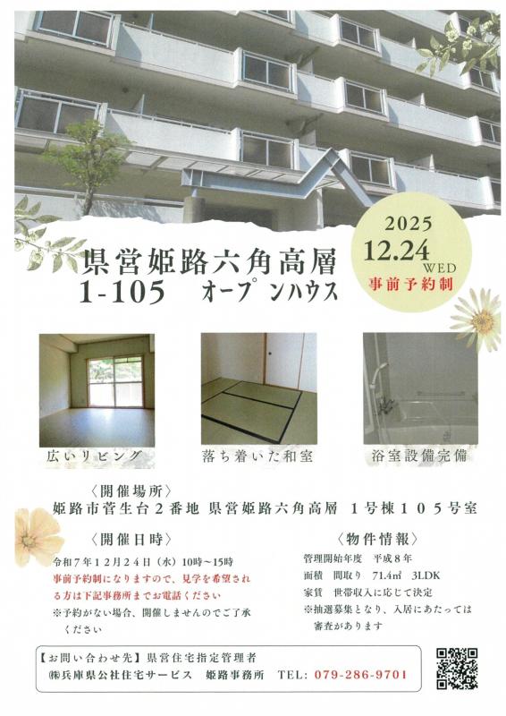 R7.12姫路事務所オープンハウス