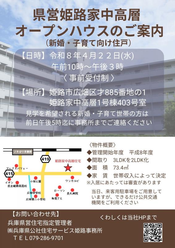 姫路事務所R8.4オープンハウス