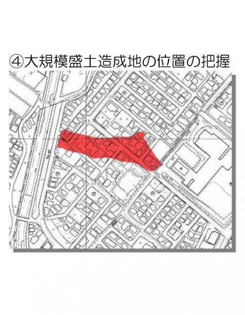 大規模盛土造成地マップ作成手法3