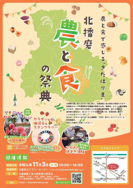 農と食の祭典チラシ