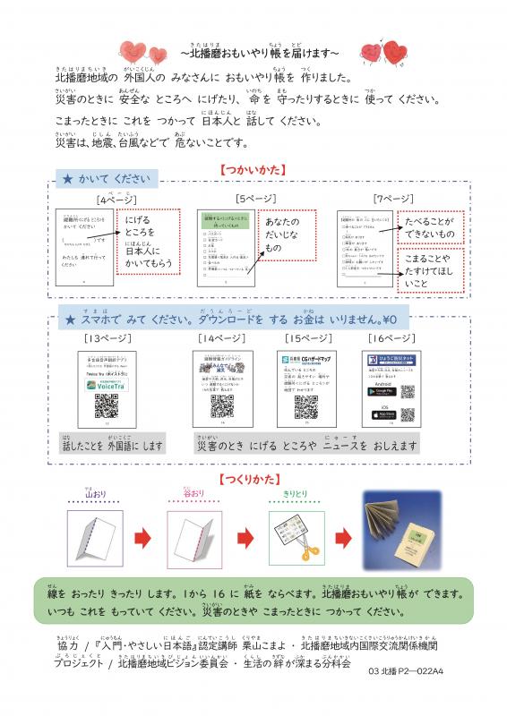 おもいやり帳うら