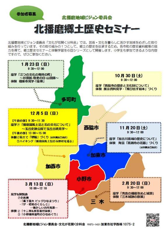 郷土歴史セミナーチラシ