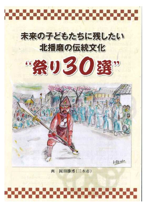 「祭り30選」表紙