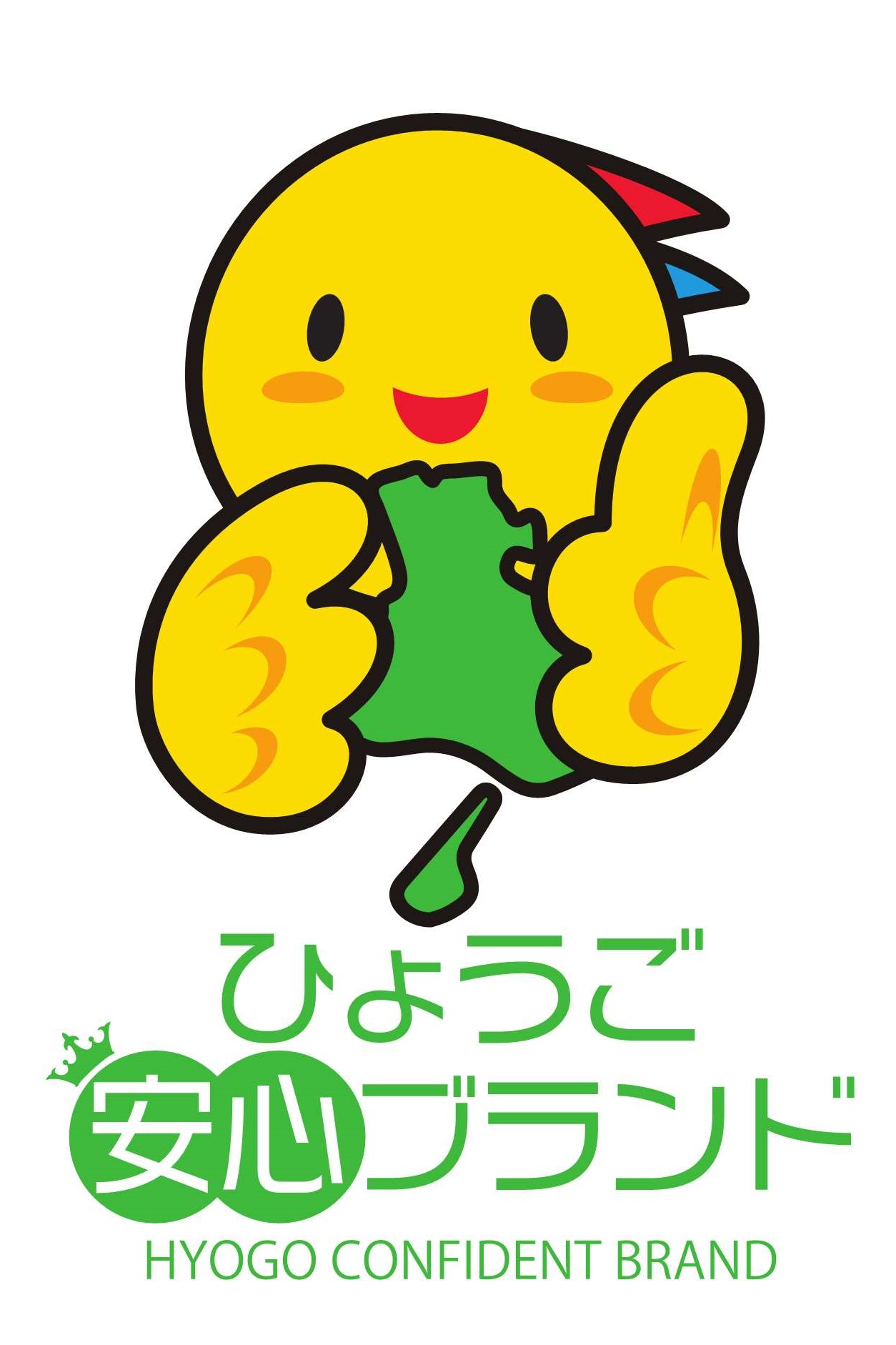 ひょうご安心ブランドロゴ