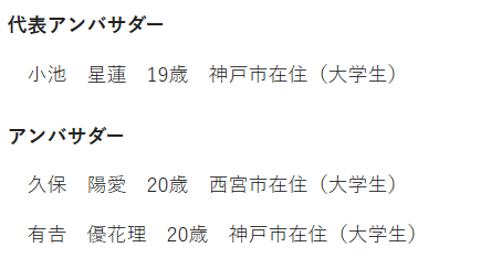 ひょうご花のアンバサー