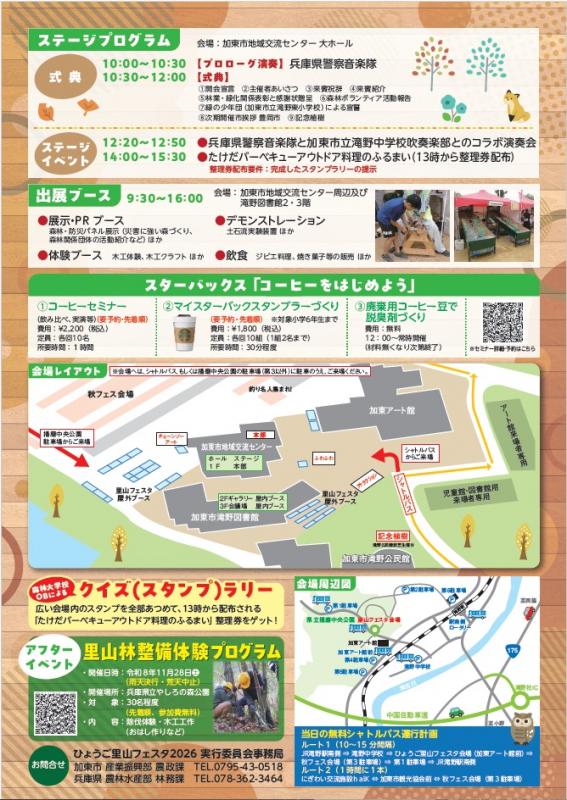 令和8年里山フェスタチラシ裏