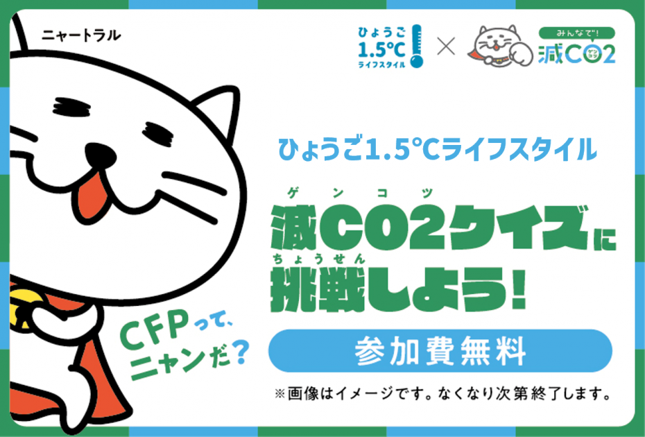 脱炭素クイズR8年2月21日