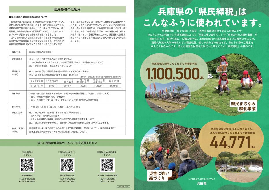 県民緑税リーフレット