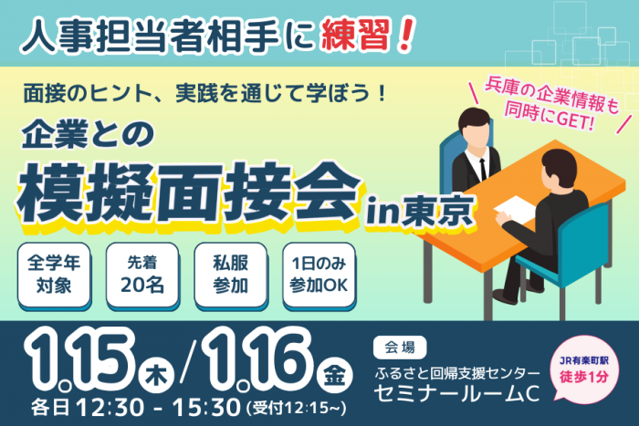 26011516模擬面接会