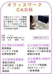 オフィスワークキャド科のご案内