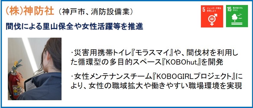 （株）神防社（神戸市、消防設備業）