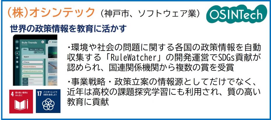 株式会社オシンテック