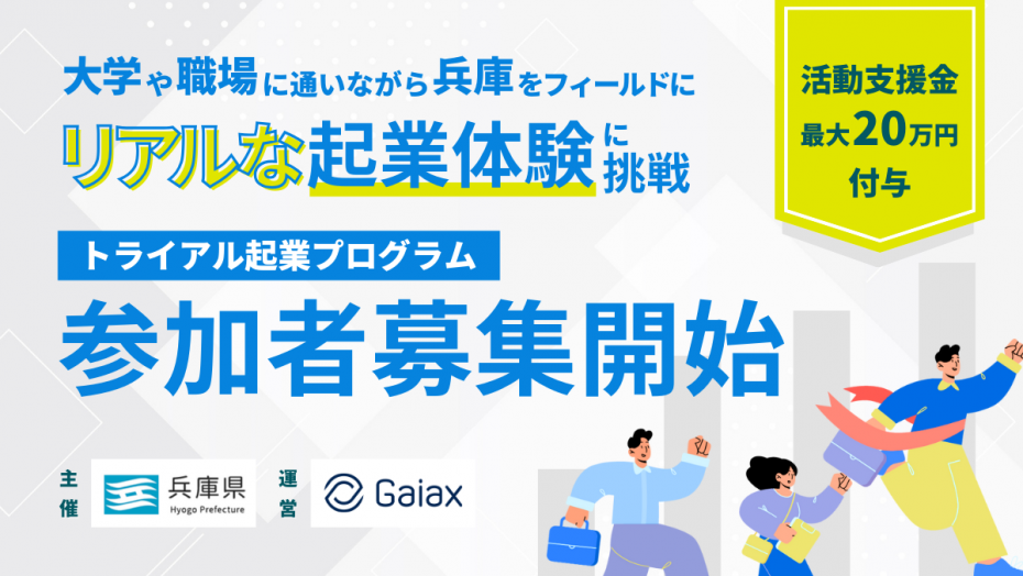 トライアル起業プログラム_プレスリリースバナー