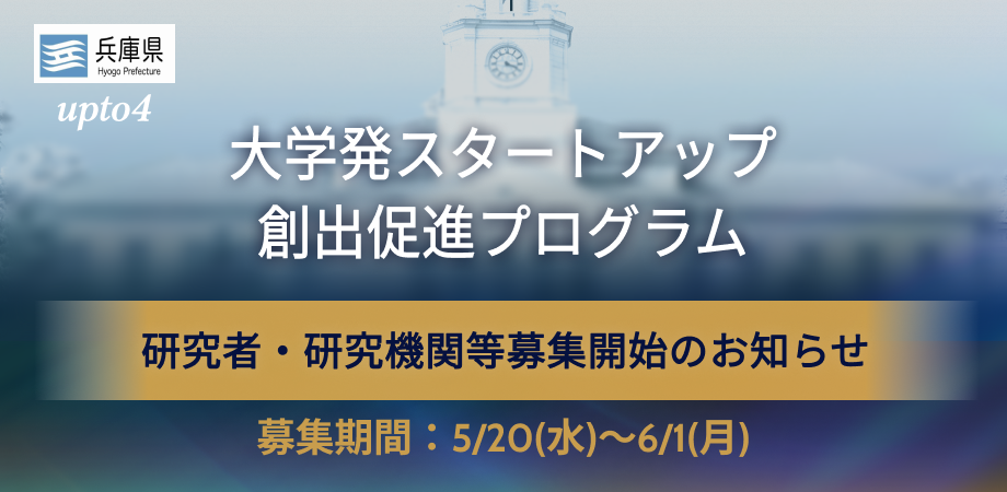 大学発