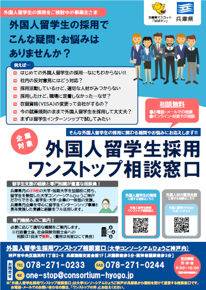 外国人留学生の採用をご検討中の事業主さま