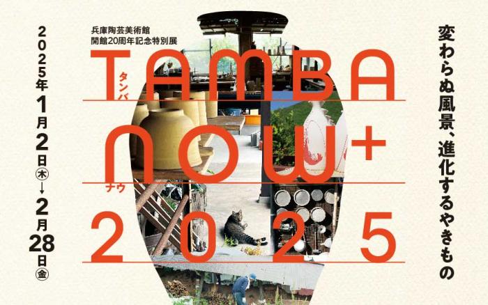 2025_tamba_now_01